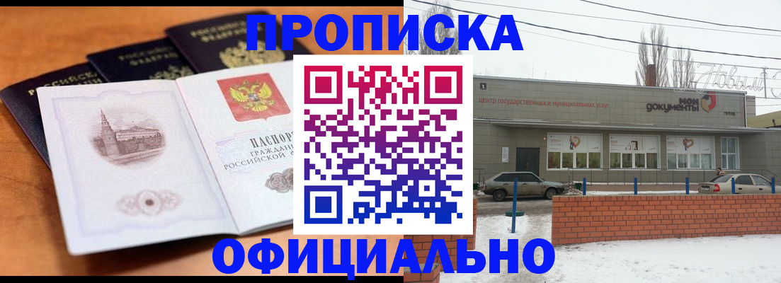 прописка гарантия в Южно-Сухокумске