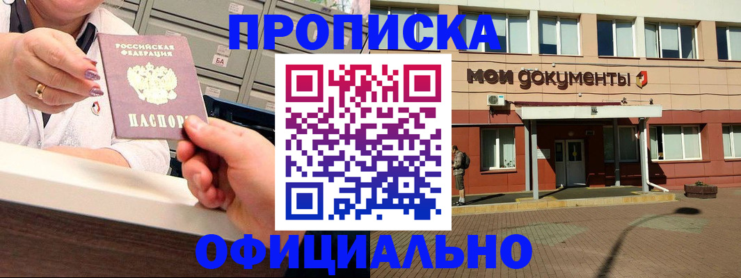 прописка для военкомата в Южно-Сухокумске