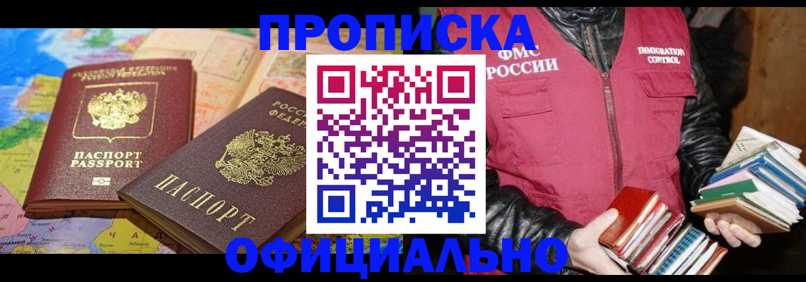 временная регистрация купить в Южно-Сухокумске