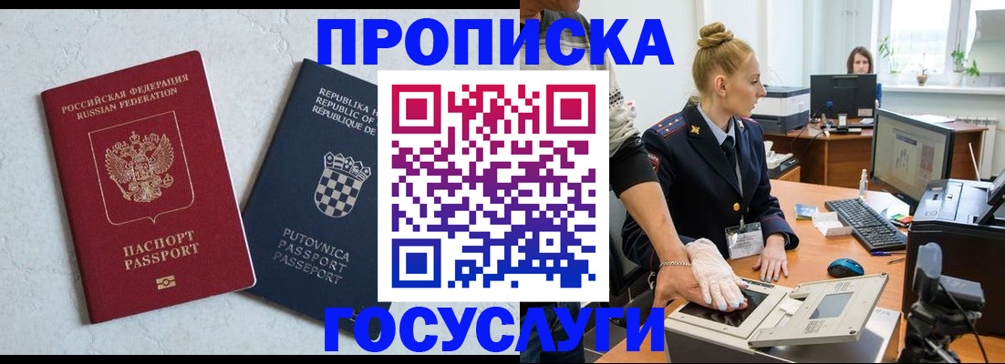 прописка для работы в Южно-Сухокумске